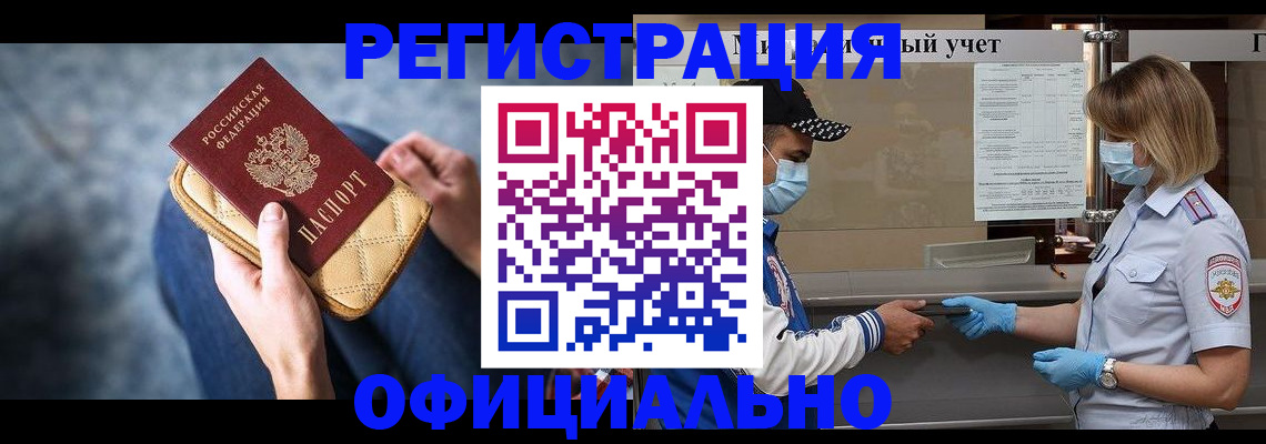 прописка 2025 в Владивостоке