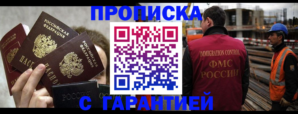 временная регистрация недорого в Владивостоке
