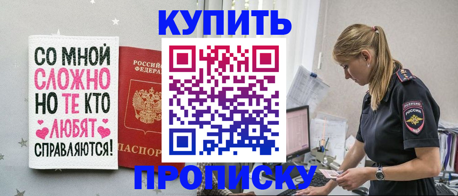 прописка поиск в Владивостоке