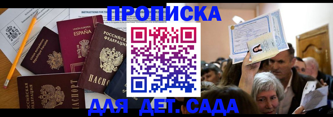 временная регистрация купить в Владивостоке